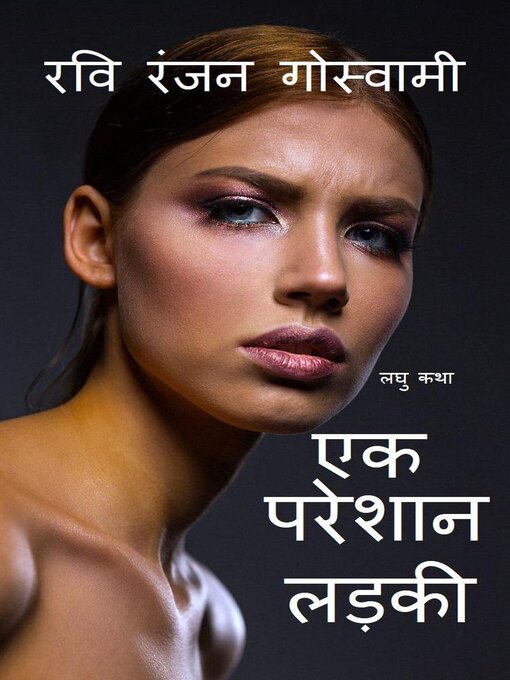 Title details for एक परेशान लड़की by Ravi Ranjan Goswami - Available
